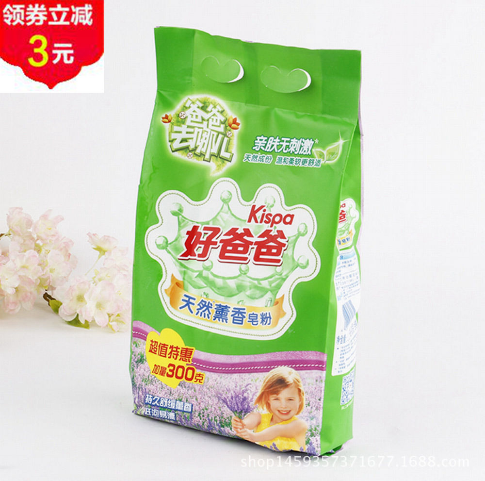 斯名特好爸爸洗衣皂粉1.5kg家庭实惠装天然熏香 促销特价正品包邮