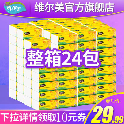 维尔美抽纸整箱24包家庭装软抽纸巾批发家用卫生纸抽餐巾面巾