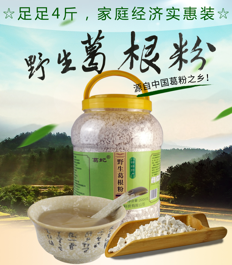 葛根粉野生纯天然 农家