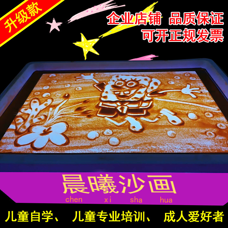 亲子沙画台儿童手工绘画玩具幼儿园培训生日礼物晨曦沙画台