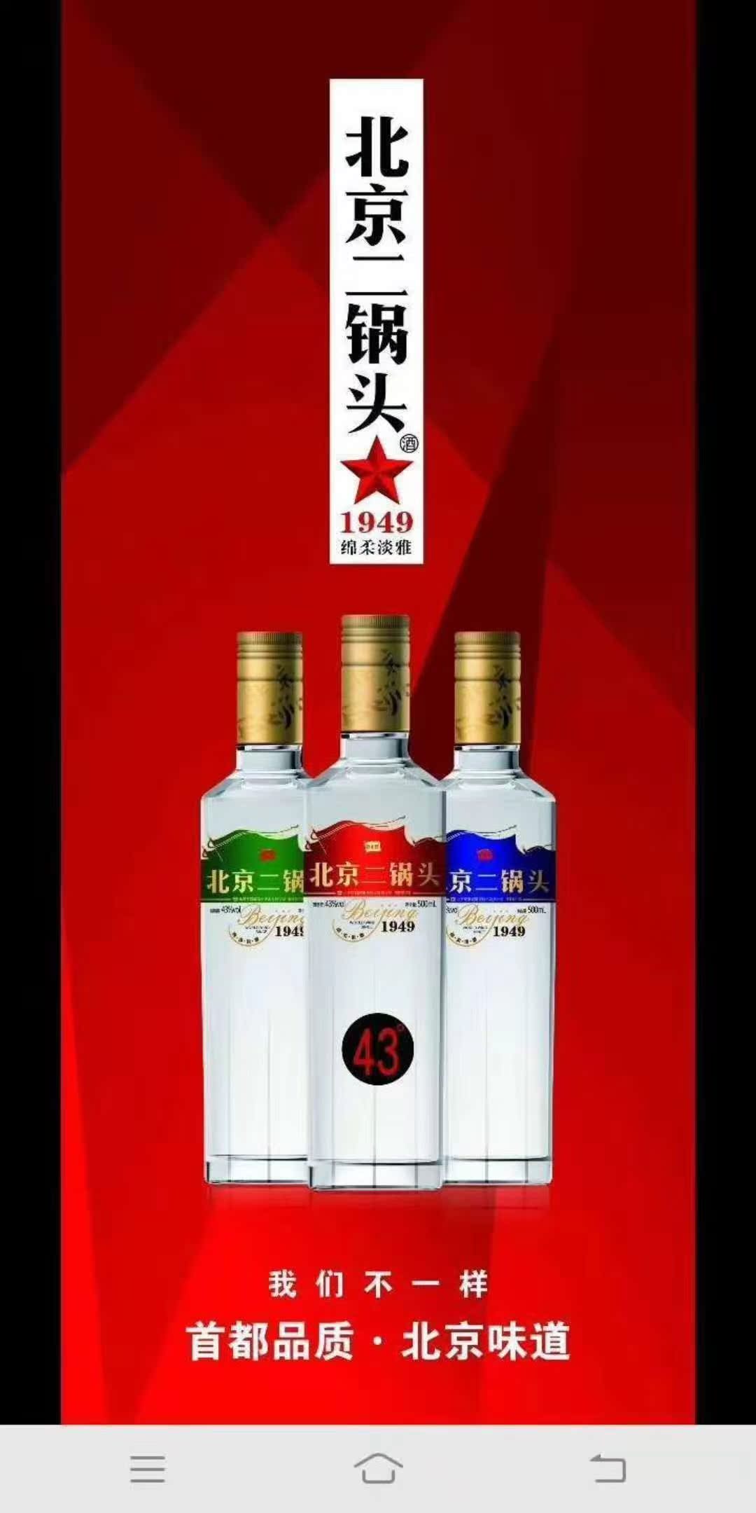六瓶套餐 纯粮食酒43度3000ml 北京二锅头清香型白酒