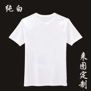 纯白色手绘t恤男女短袖宽松纯色班服diy批发半袖纯棉圆领印制logo