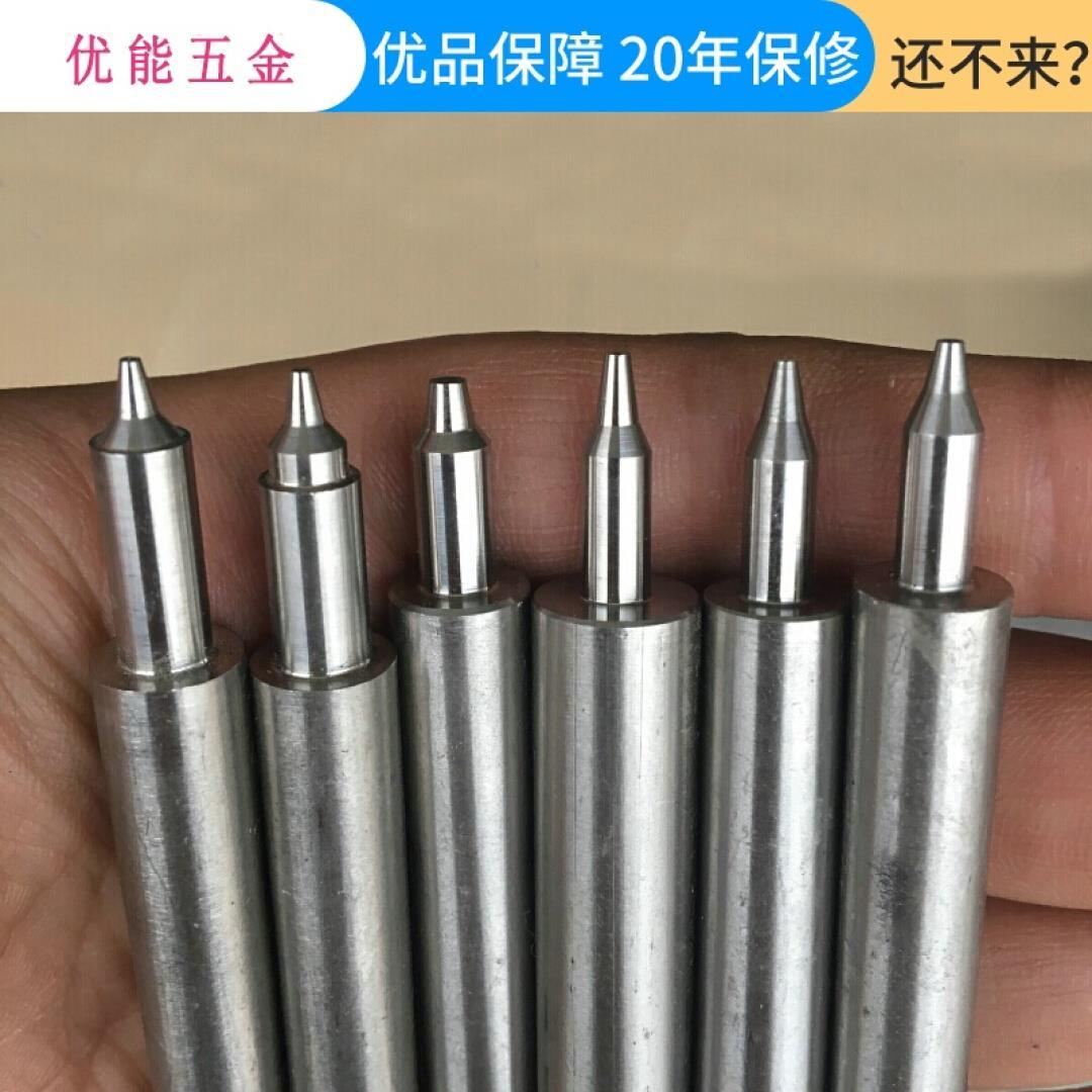 模具冲子 加工定做模具冲头 定制5.5模具钢加硬尖头冲针 特价包邮