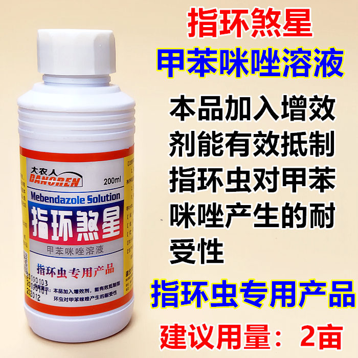 热销黑寡妇煞星_正品水产鱼用杀虫指环煞星甲苯咪唑溶液指环虫专用