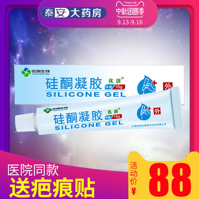 疤痕修复膏 医用_优创硅酮凝胶疤痕快康疤疤膏医用 淡化修复手术凸起