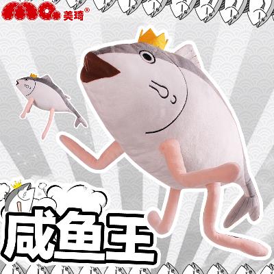 咸鱼抱枕表情包
