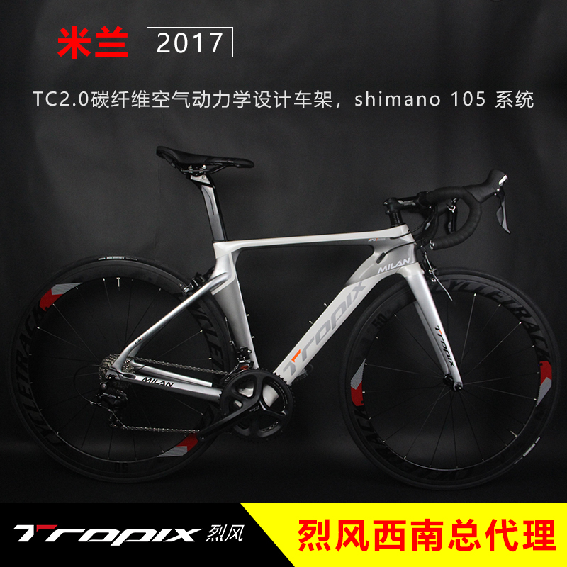 tropix烈风米兰3 碳纤维公路车自行车5800套件22速ta30轮组18新款