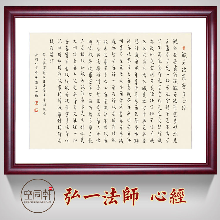 经文挂画_弘一法师心经字画佛教画佛经文挂画挂字书房画佛堂装饰画