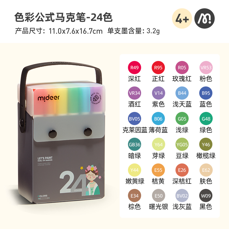 【活动价】mideer弥鹿马克笔美术专用生日礼物60色48色可水洗彩色笔不透色水性软头水彩笔套装儿童漫画油性画笔