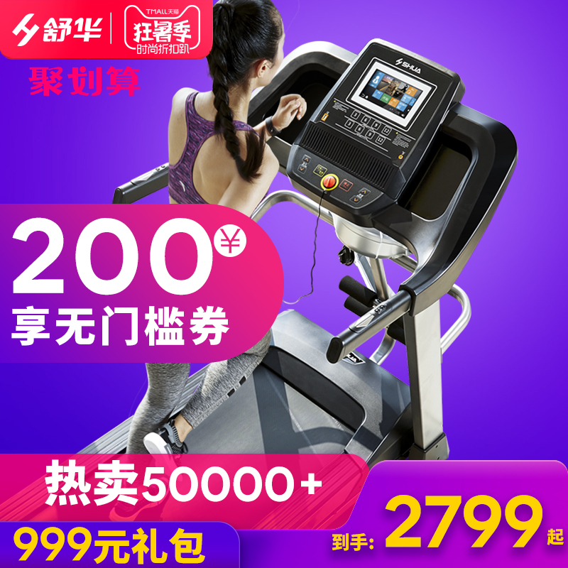 舒华跑步机好吗,哪里买正品,舒华旗舰店