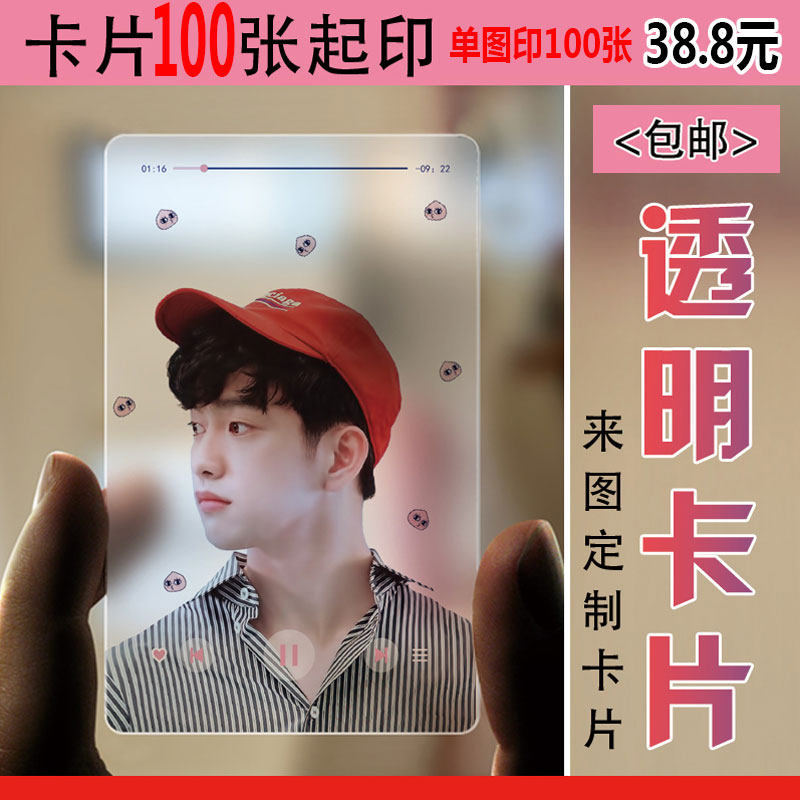 热销明星小卡定制_ins透卡定制透明卡 明星透卡定制 演唱会粉丝应援