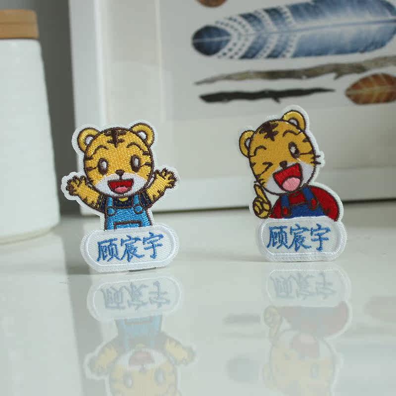 儿童宝宝布姓名帖幼儿园学生被子校服刺绣可缝可洗卡通名字贴定做