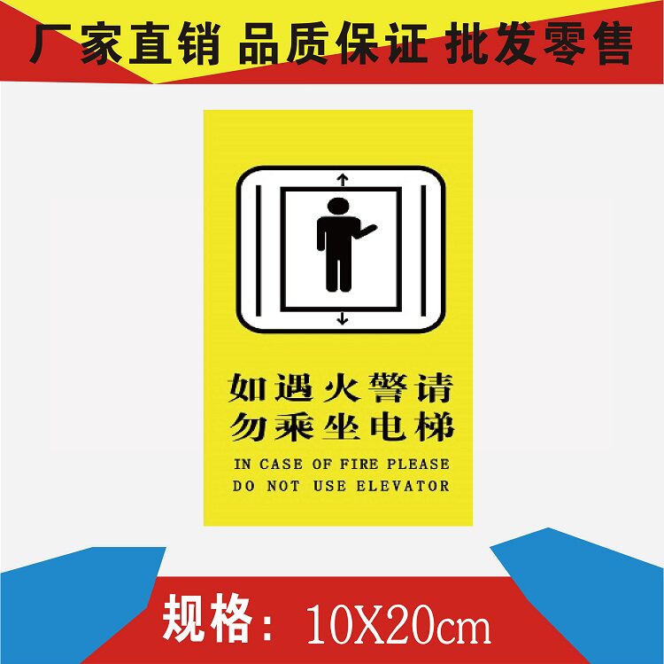 如遇火警请勿乘坐电梯火警示牌禁止消防安全标识标志标牌pvc