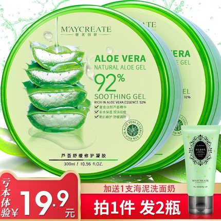 买1送2芦荟胶正品祛痘膏淡痘印产品前女五男强补水保湿素颜霜面霜