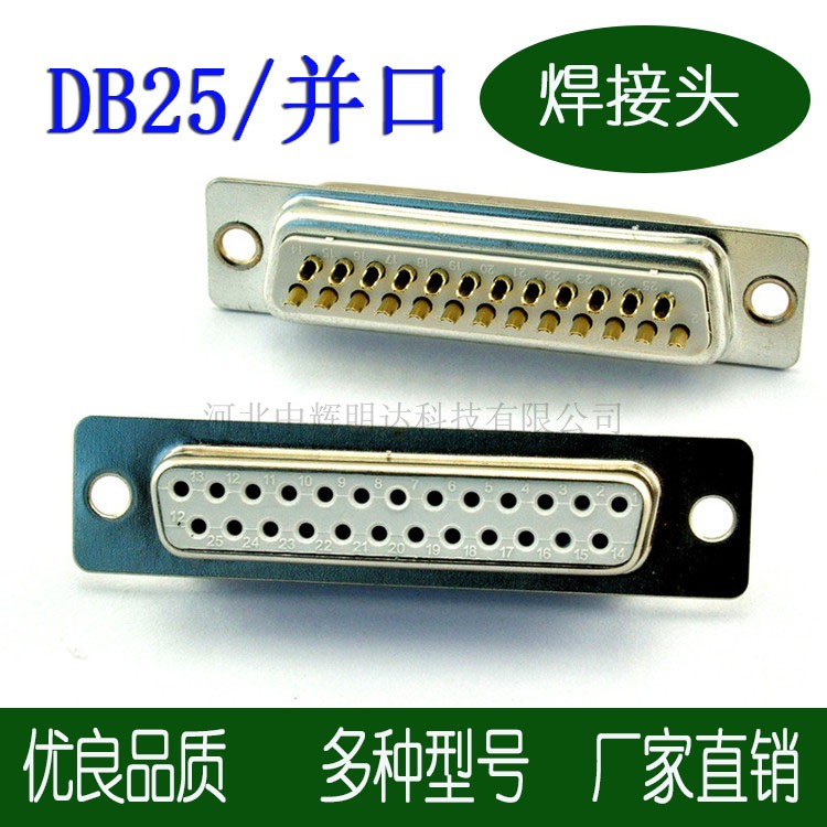 db25并口公头母头2排25针焊线插头db25孔焊接头线材加工定制