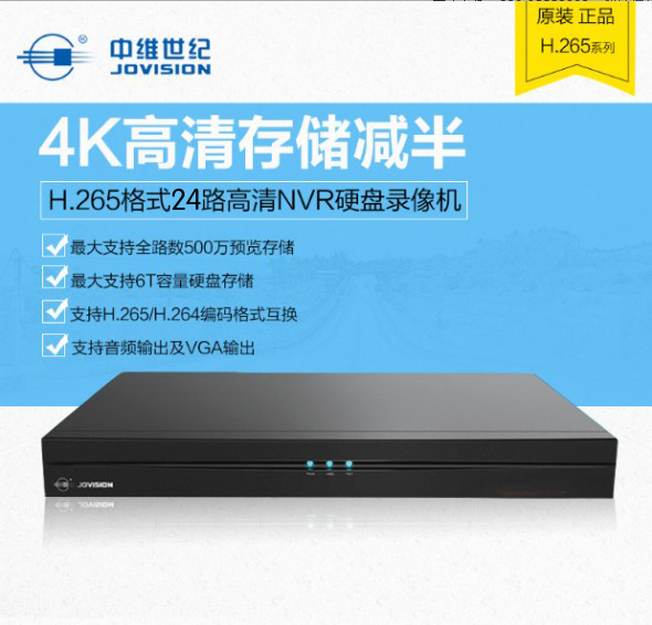 中维世纪jvs-nd7924-hv网络硬盘录像机4盘24路监控专用h.265