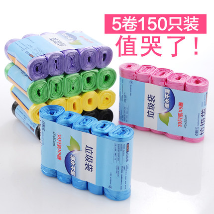 5卷150只加厚垃圾袋新料彩色厨房卫生间家用塑料袋中大号50*45cm