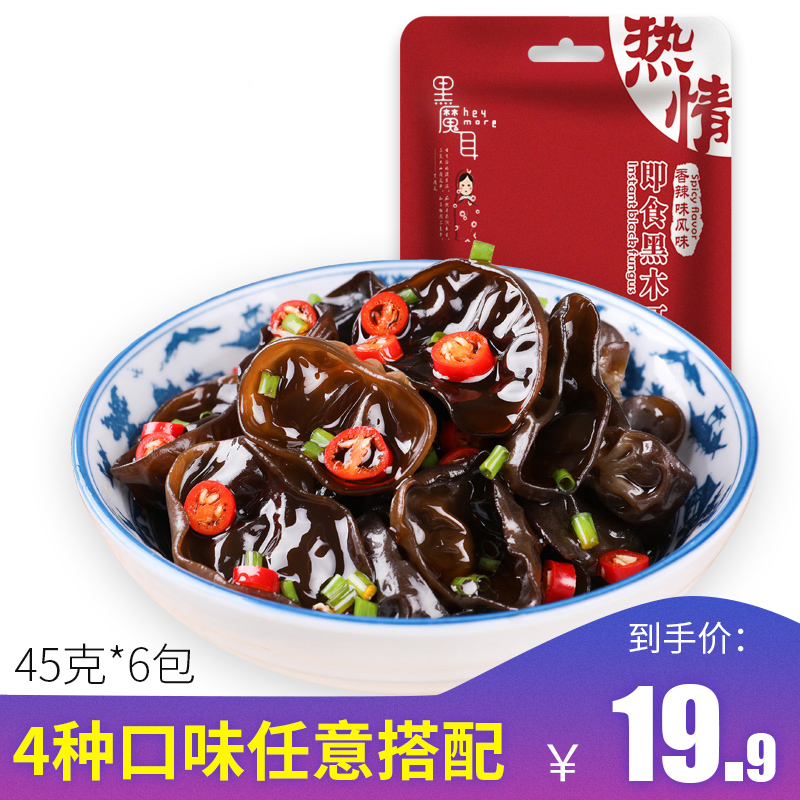 网红情趣开袋即食黑木耳凉拌美体营养健康素食麻辣香辣味v情趣姿势球素食图解零食零食图片