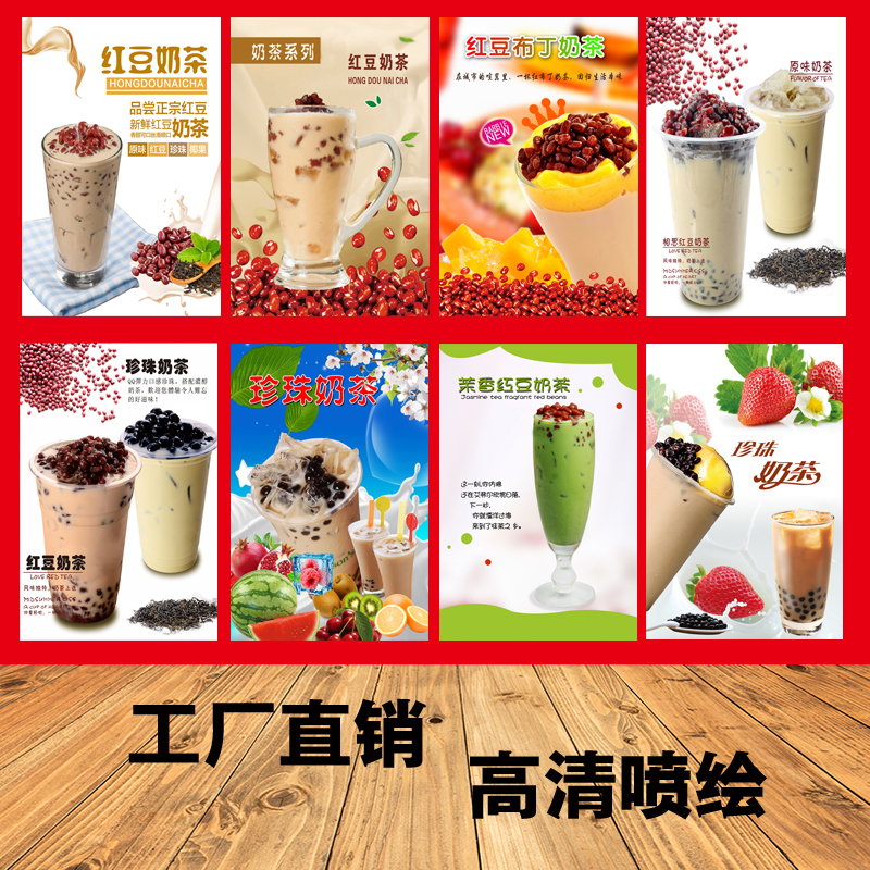 墙贴 自粘贴_红豆奶茶珍珠奶茶高清海报自粘贴纸墙贴pp背胶灯片kt板
