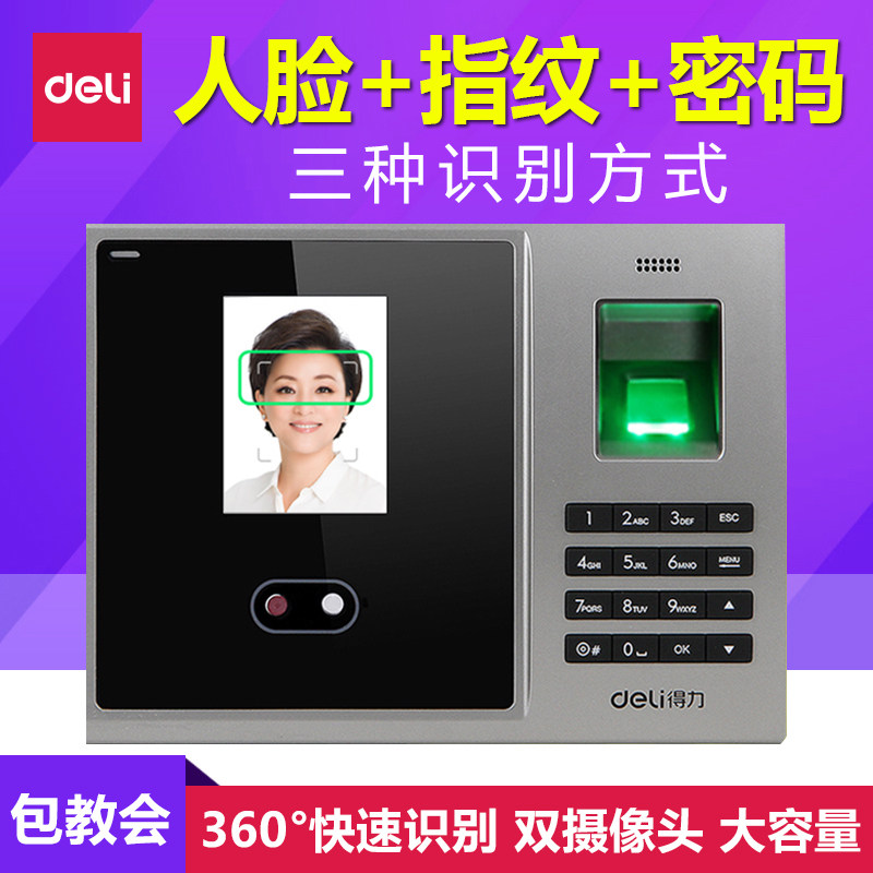 得力人脸识别考勤机指纹一体机上班签到刷脸神器面部考勤打卡机