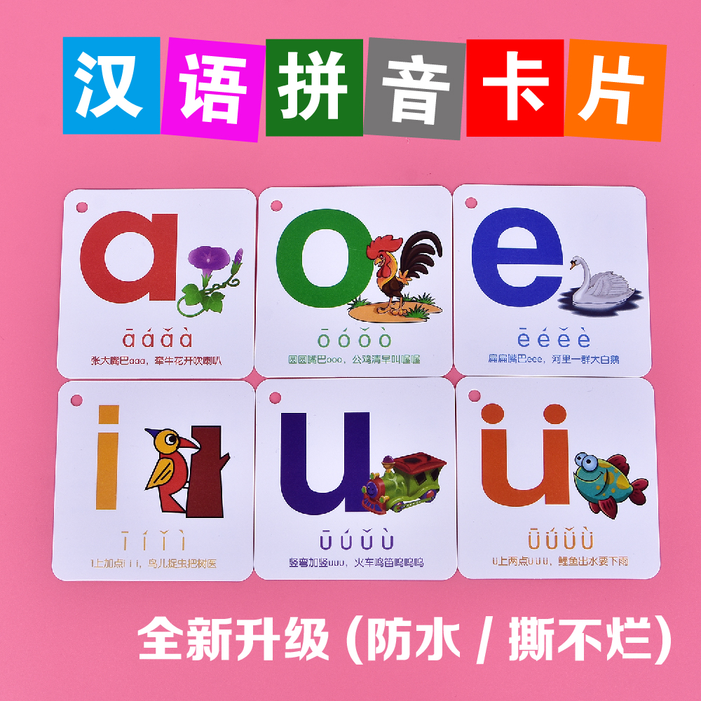 拼音卡片 声母韵母