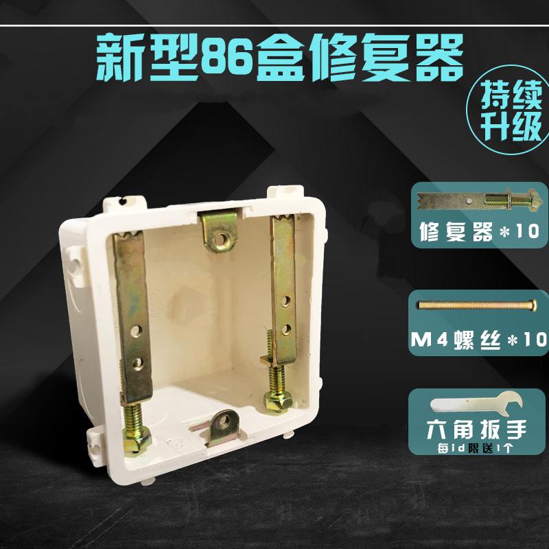 暗盒86底盒维修暗盒修复器螺丝螺母损坏补救件修复器墙壁开关插座