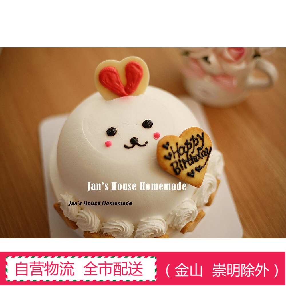 简屋 上海/苏州 奶油蛋糕 宝宝生日兔子百日生肖派对装饰用品卡通