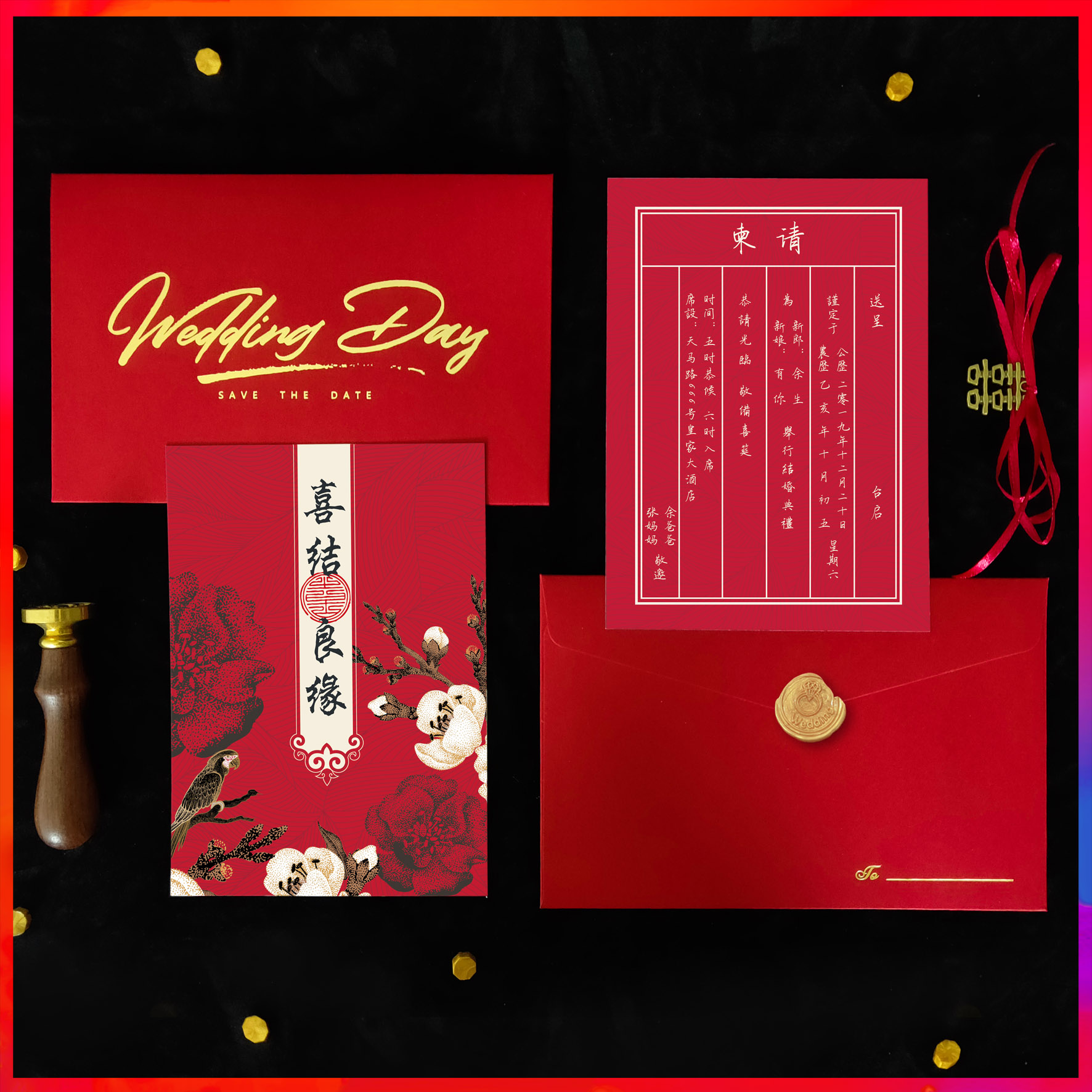 正红色婚礼喜帖创意定制结婚请帖抖音同款网红中国风中式请柬优惠券
