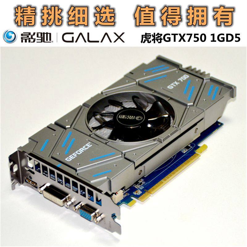 影驰虎将gtx750二手显卡1g独显电脑台式游戏网吧拆机
