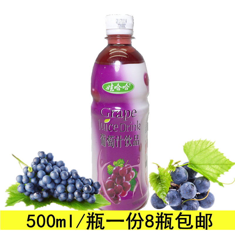500ml包邮 一份8瓶 正品娃哈哈 紫葡萄汁饮料 葡萄汁饮品 娃哈哈