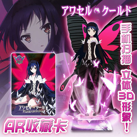 ar同人卡_超次元官方ar卡加速世界黑雪姬校服同人动漫卡牌手游周边