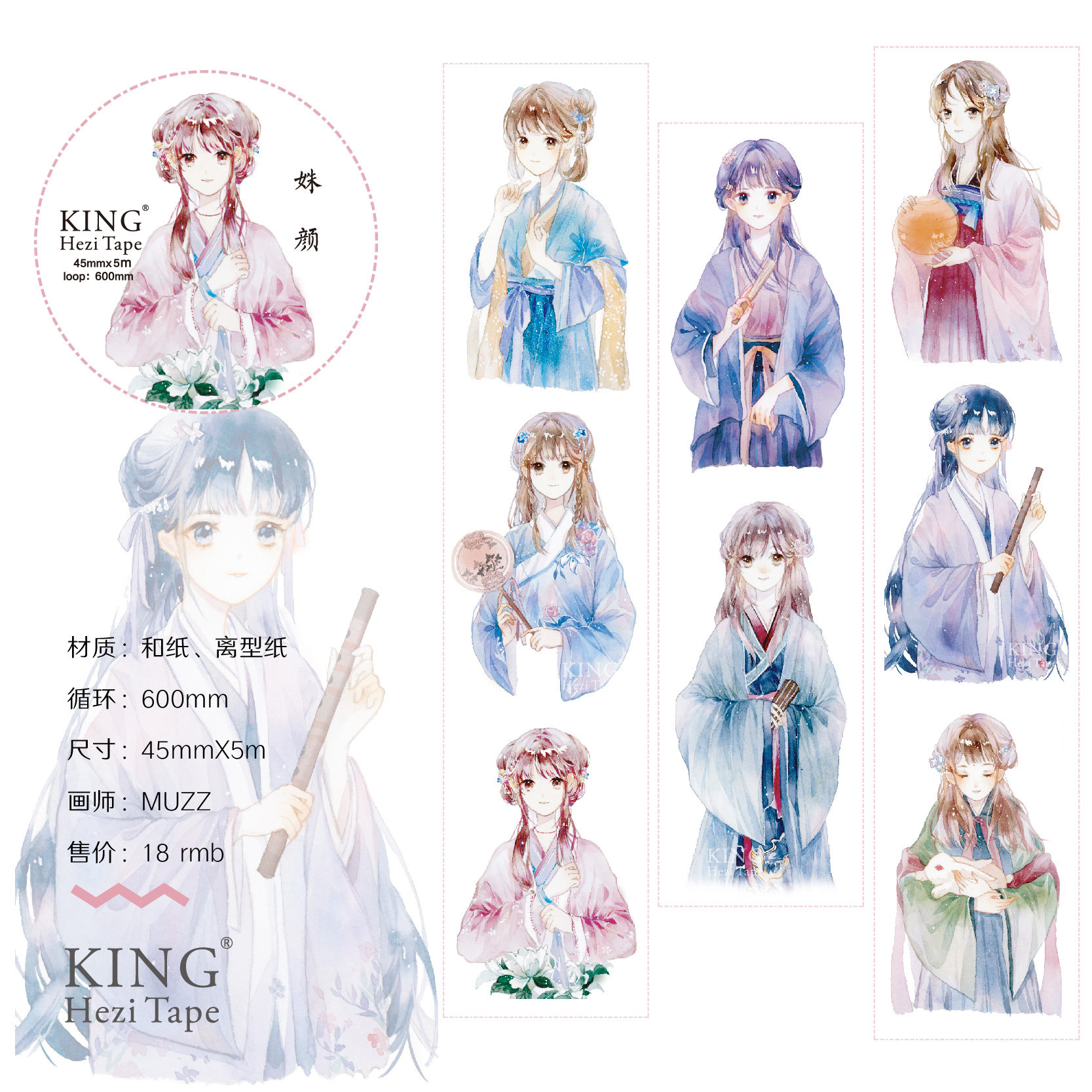 纸胶带 手帐 古风大额优惠券