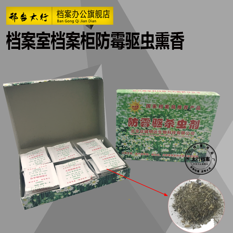 档案室防虫防霉剂