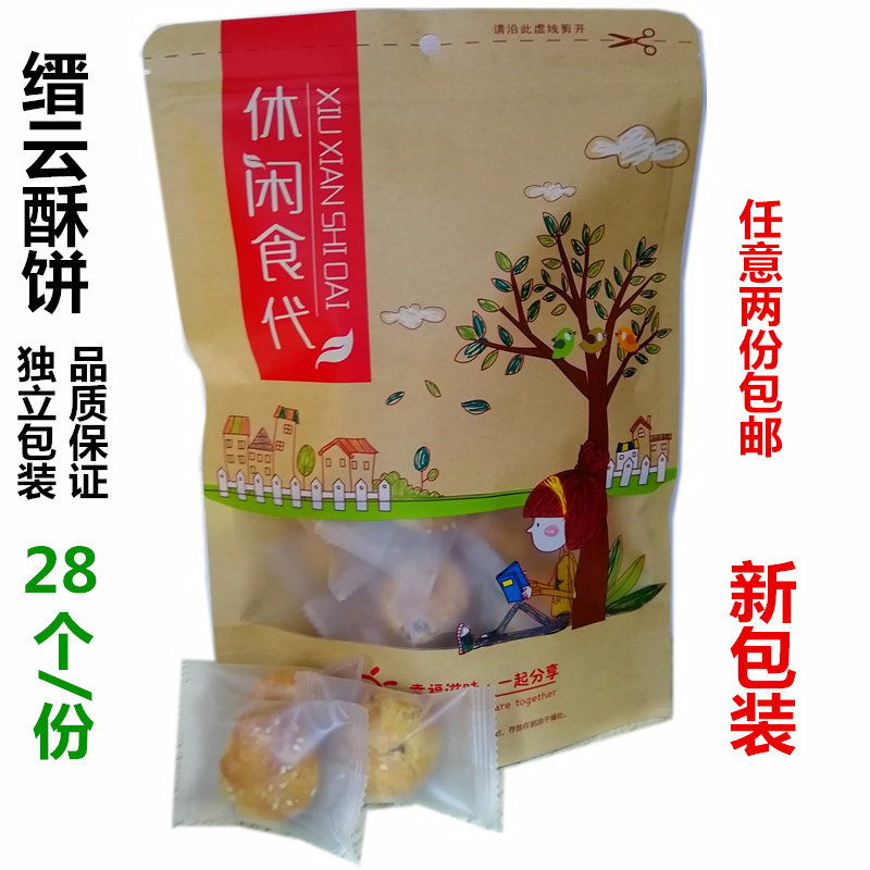 浙江特产缙云烧饼梅干菜酥饼 缙云原味微辣小酥饼一口
