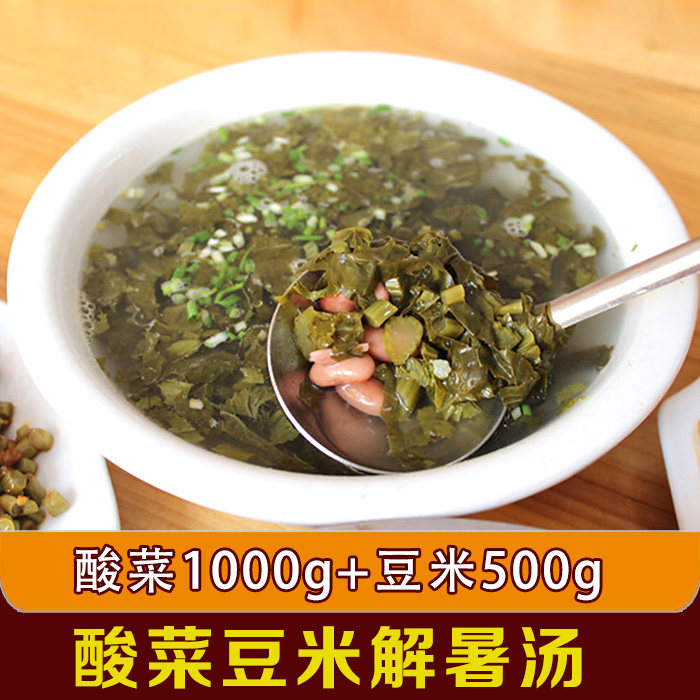 贵州特产毕节农家自制酸菜豆米花豆自产芸豆豆米汤火锅解暑酸汤优惠券