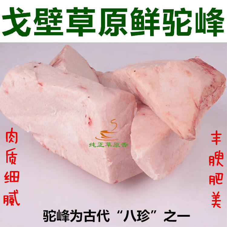 特价骆驼肉_驼峰骆驼肉新鲜生骆驼肉涮肉3斤包邮优惠券