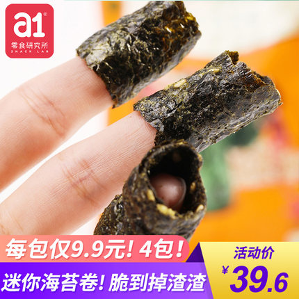 【每包仅9.9元】a1夹心海苔脆儿童零食椰蓉香辣海味即食25g*4包