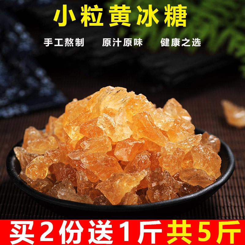 一折黄冰糖_2斤云南多晶小粒手工甘蔗碎土冰糖黄老冰糖正宗散装免邮