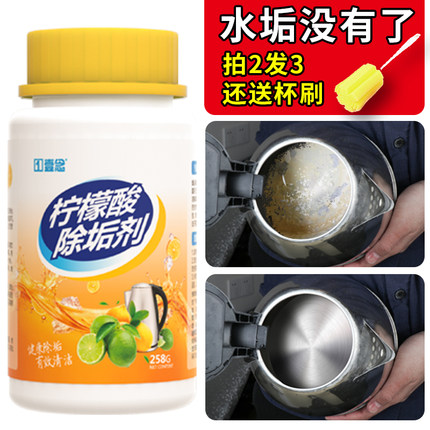 柠檬酸除垢剂除水垢清洗清洁家用电热水壶食品级去茶垢茶渍清除剂