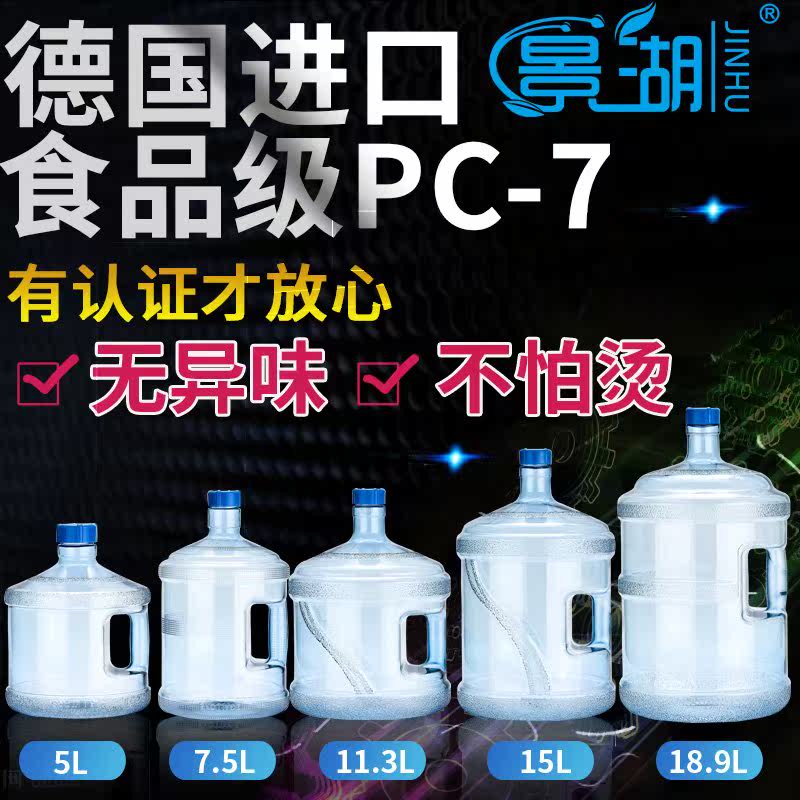 9升食品级户外大号饮水机桶纯净水桶优惠券