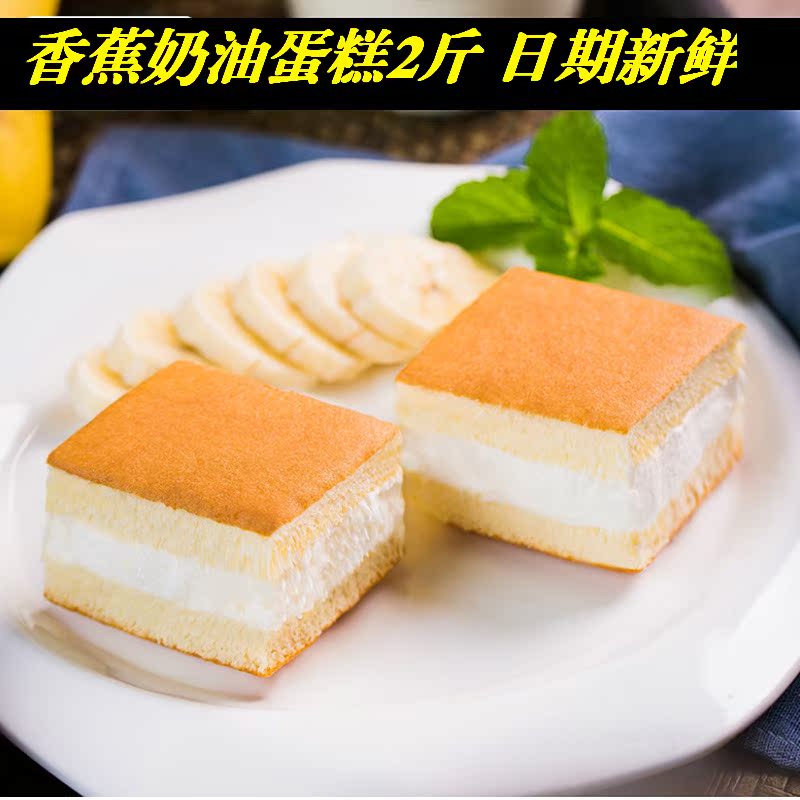 特价香蕉牛奶面包_台味香蕉奶油夹心蛋糕2斤整箱牛奶味水果味小面包