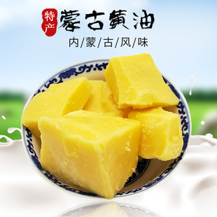 阿尔善内蒙古特产一斤草原牛奶动物黄油烘焙原料食用酥油500g包邮