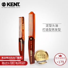 肯特梳子