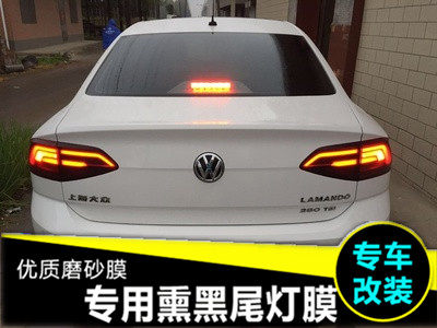 车尾灯贴膜_大众凌度改装专用汽车尾灯熏黑膜 透光膜 凌渡磨砂熏黑尾