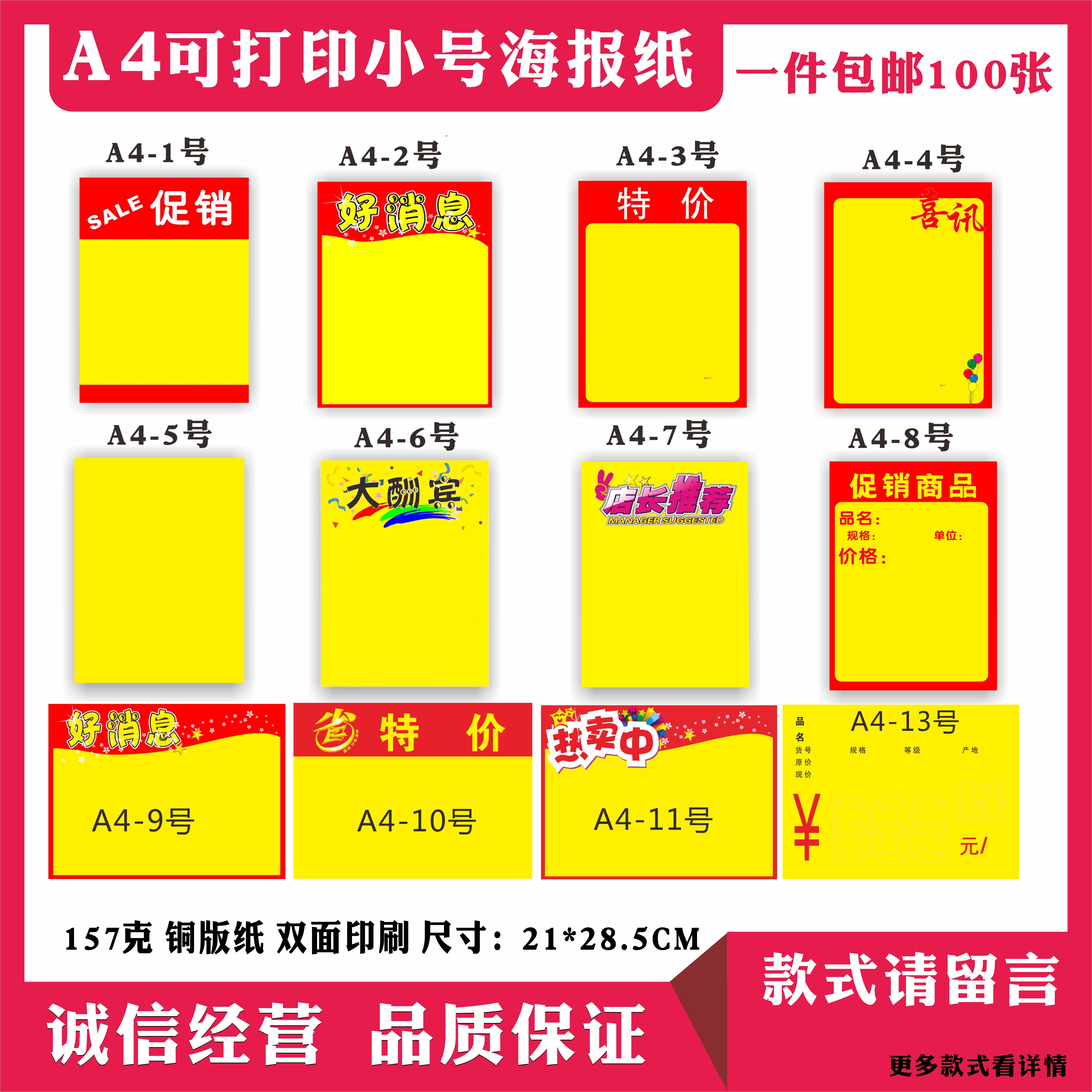 pop广告纸大额优惠券