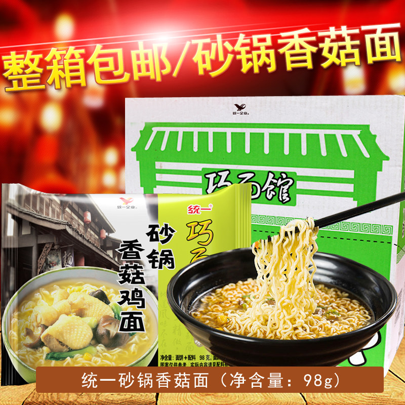 白象香菇炖鸡面_统一巧面馆砂锅香菇炖鸡面 整箱24袋速食面统一方便面