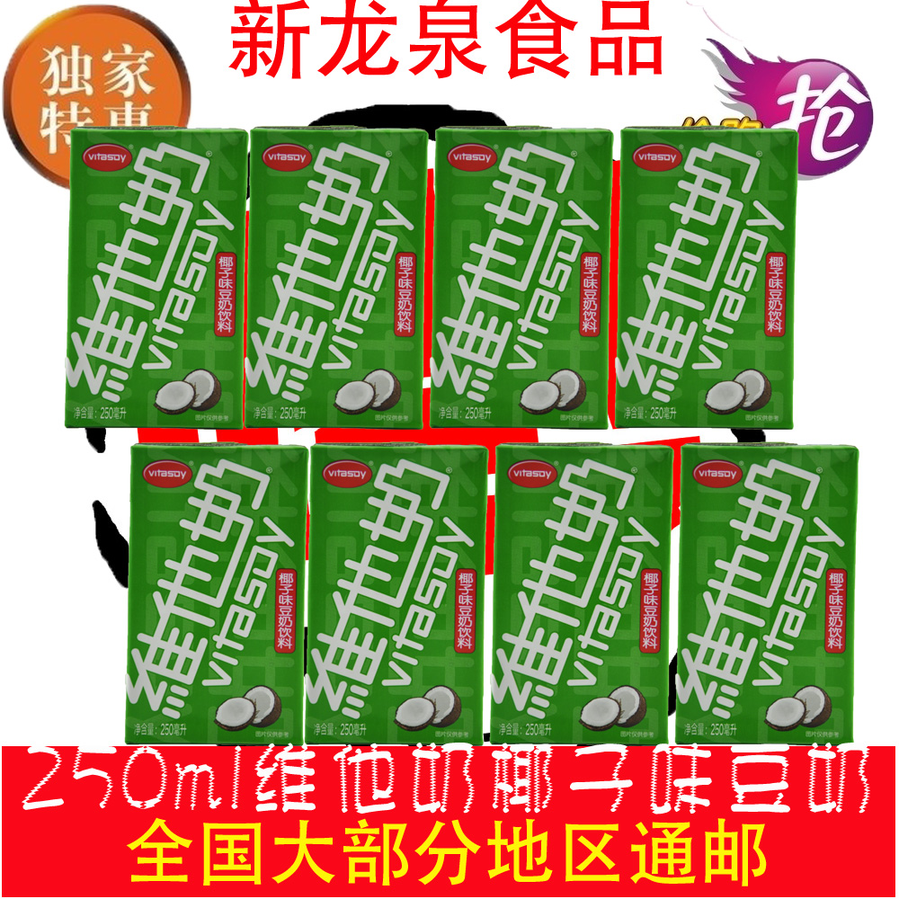 热销豆奶饮料 维他奶