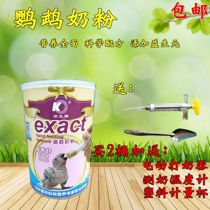鹦鹉奶粉