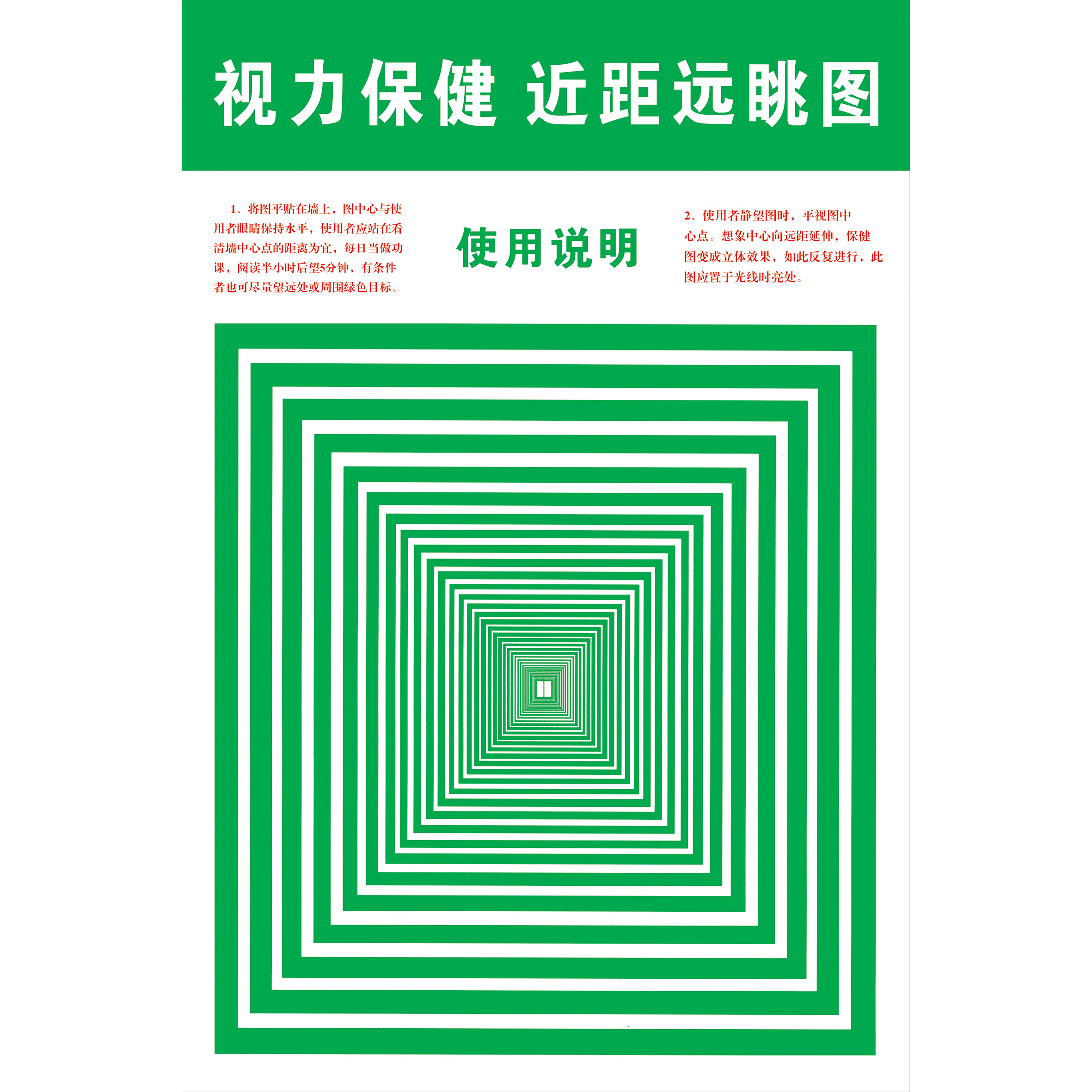 眼肌运动训练图 保护眼睛预防近视宣传画挂图 视力保护墙贴画