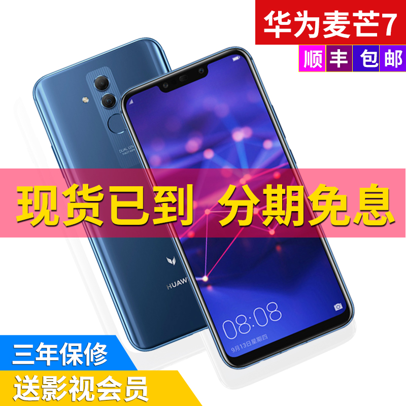 麦芒7【分期免息】现货速发官网正品Huawei/华为 麦芒7全网通手机